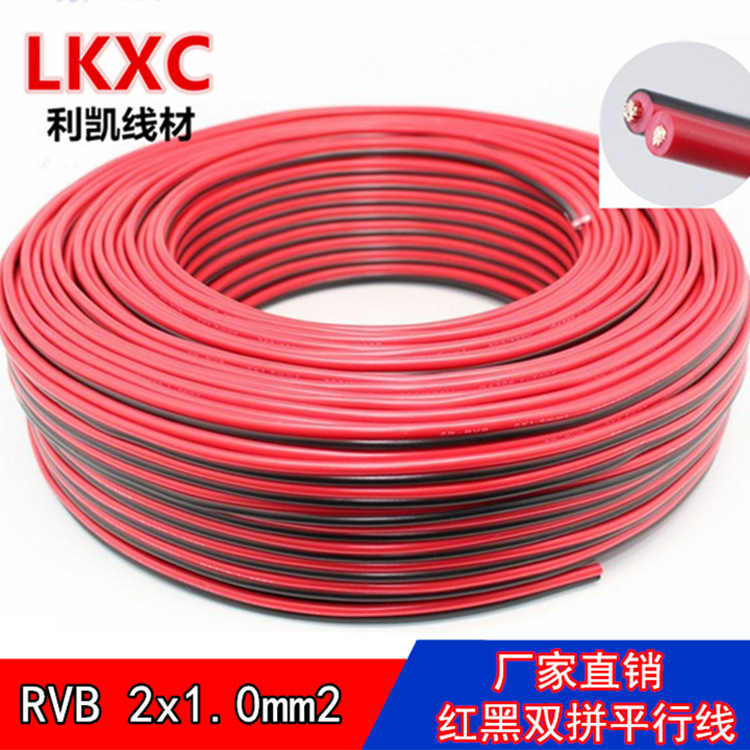 RVB2x1.0 2芯*1.0红黑线 双芯平行线 LED电源监控电源线 无氧铜芯