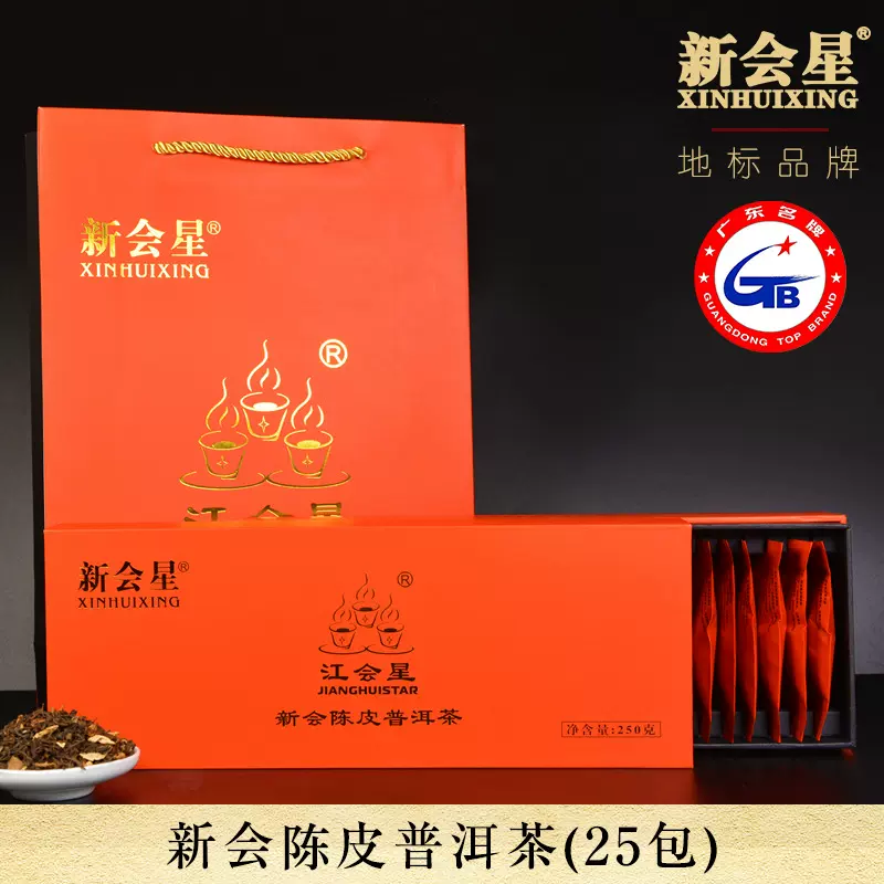 茶叶礼盒装 新会特产陈皮普洱茶 融入云南普洱茶中秋送礼品批发