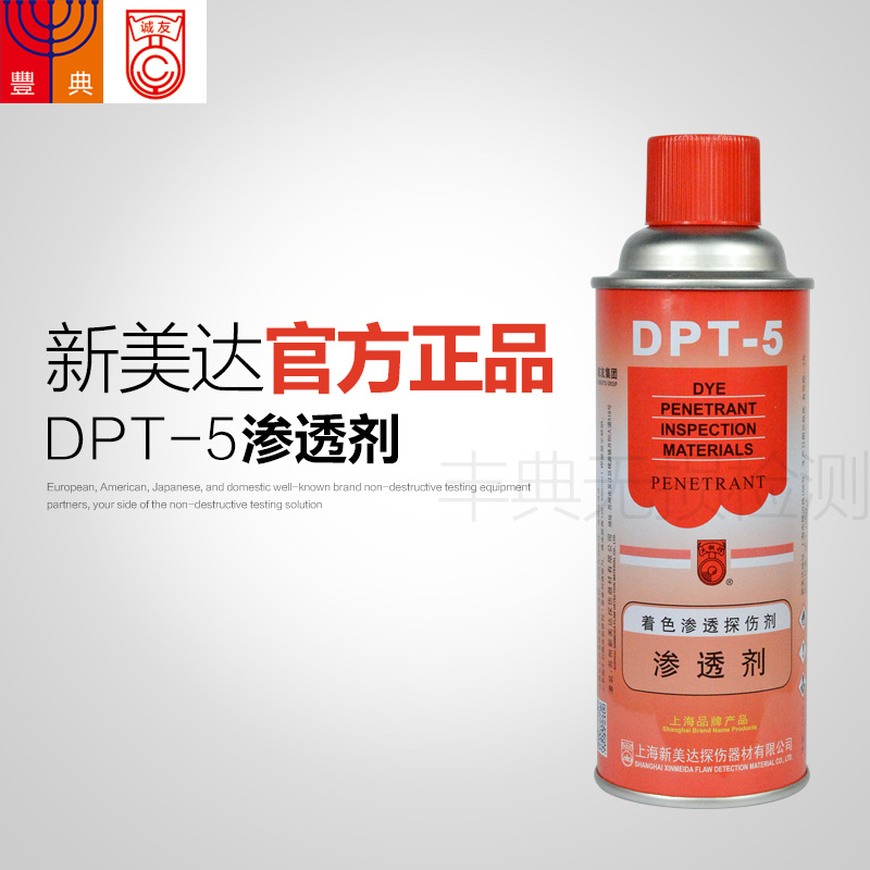 新美达DPT-5着色渗透探伤剂渗透剂官方授权代理无损检测现货量大