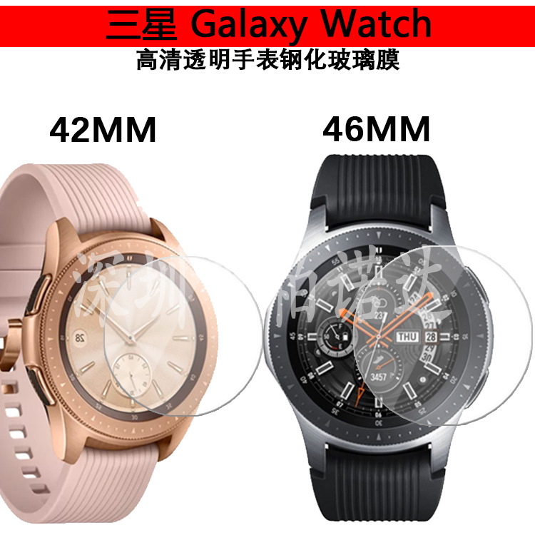 适用Galaxy Watch高清钢化玻璃膜 Watch 42 46m手表防爆贴膜41 45