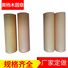 黄杨木园章材料 16.5mm*60mm章料印章材料 木质章料