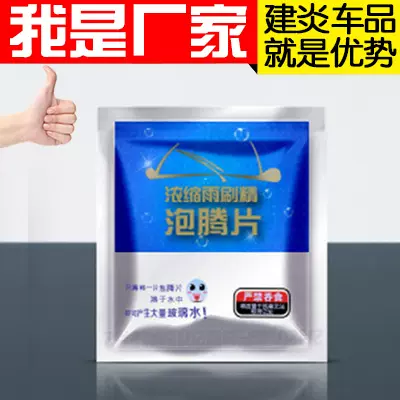 固体雨刷精泡腾片超浓缩车用玻璃水汽车雨刮精水去污泡腾片去油膜