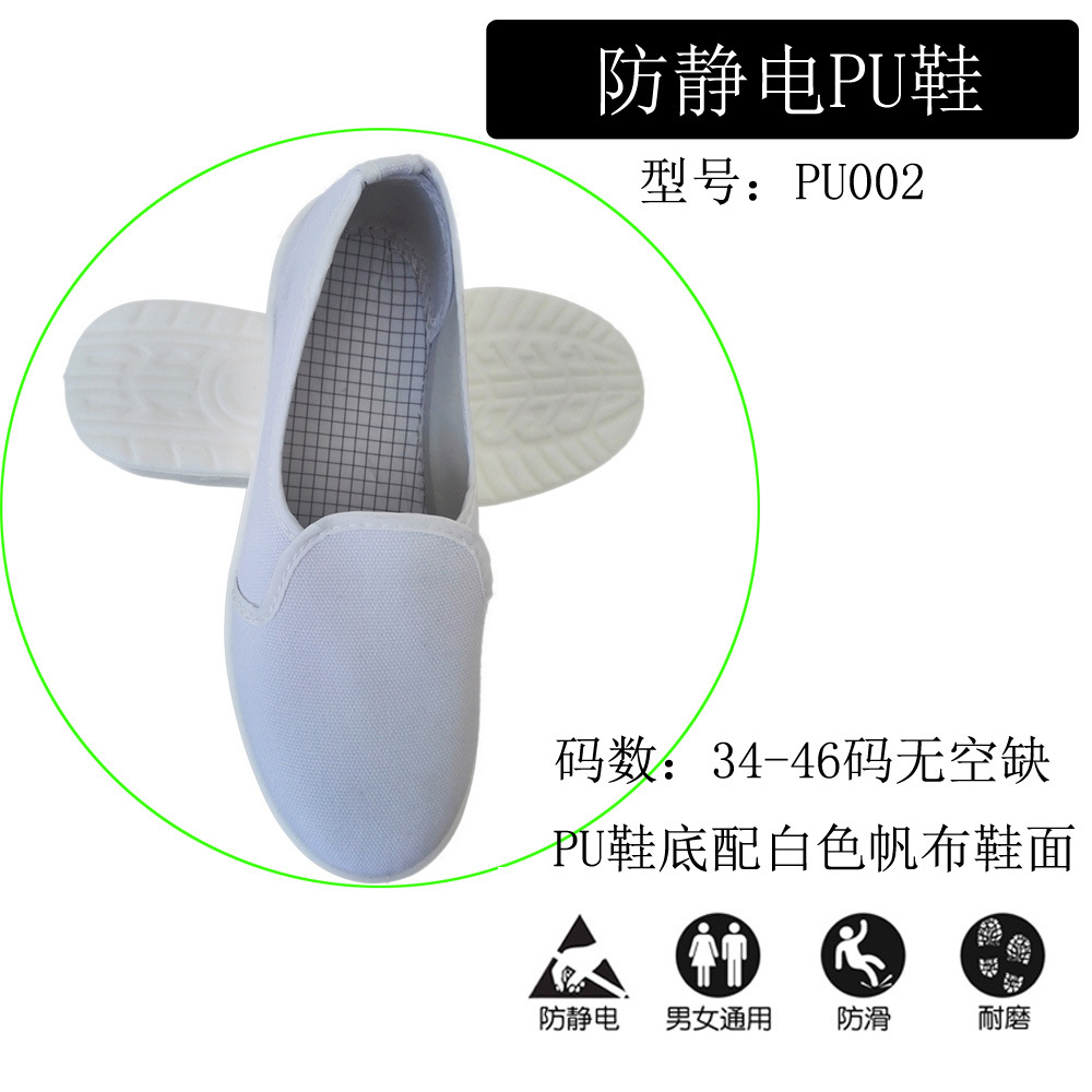 厂家直销防静电鞋无尘车间耐磨PU加厚软底白色帆布面防静电中巾鞋