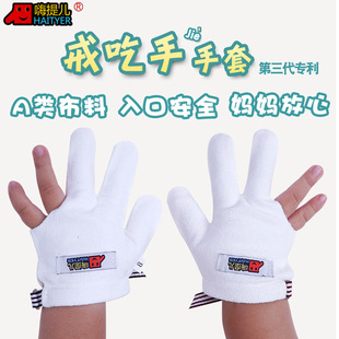 (Three-finger winter model) Baby quit eating hand finger gloves children anti-eating hand artifact children eat thumb and middle finger corrector