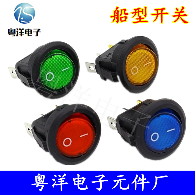 KCD1-202圆形带灯12V 红绿黄蓝 猫眼船型开关3脚2档上圆下方开关