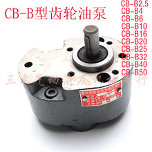 齿轮泵CB-B6/CB-B10/CB-B16/CB-B25/CB-B40/CB-B2.5液压齿轮泵
