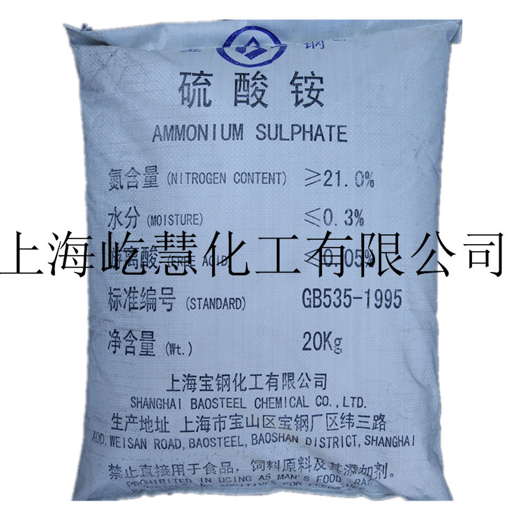 硫酸铵工业级 21%宝钢硫酸铵现货供应