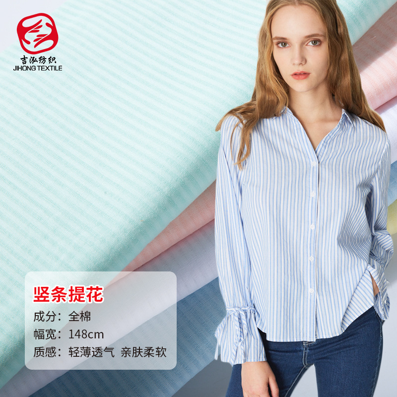 纯棉条纹提花棉布布料 夏季薄款防晒衫面料 衬衫连衣裙服装面料
