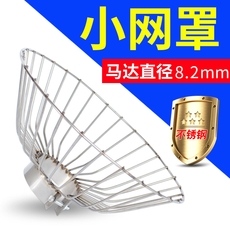 不锈钢网罩12V船用推进器电动船外机防缠绕防撞加粗加厚小网罩