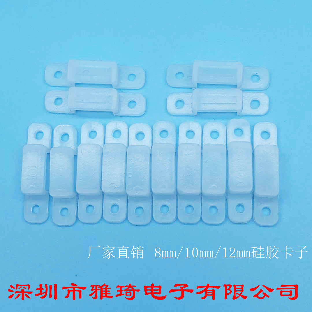 LED软灯条灯带连接器硅胶卡子防水不易变形卡扣8MM10MM12MM固定夹