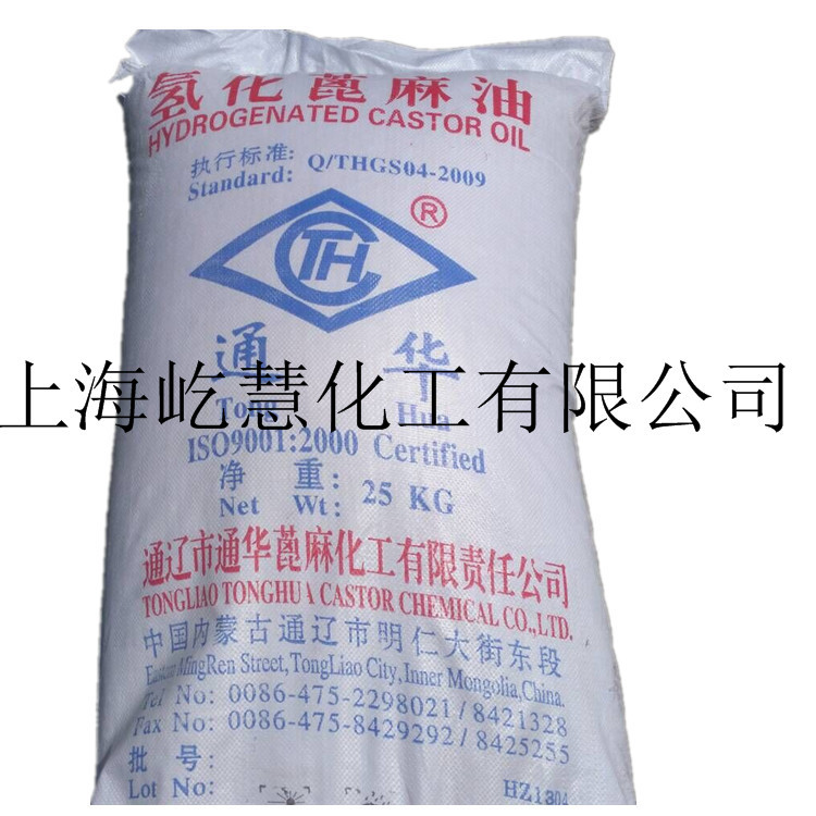 供应氢化蓖麻油 白色片状现货