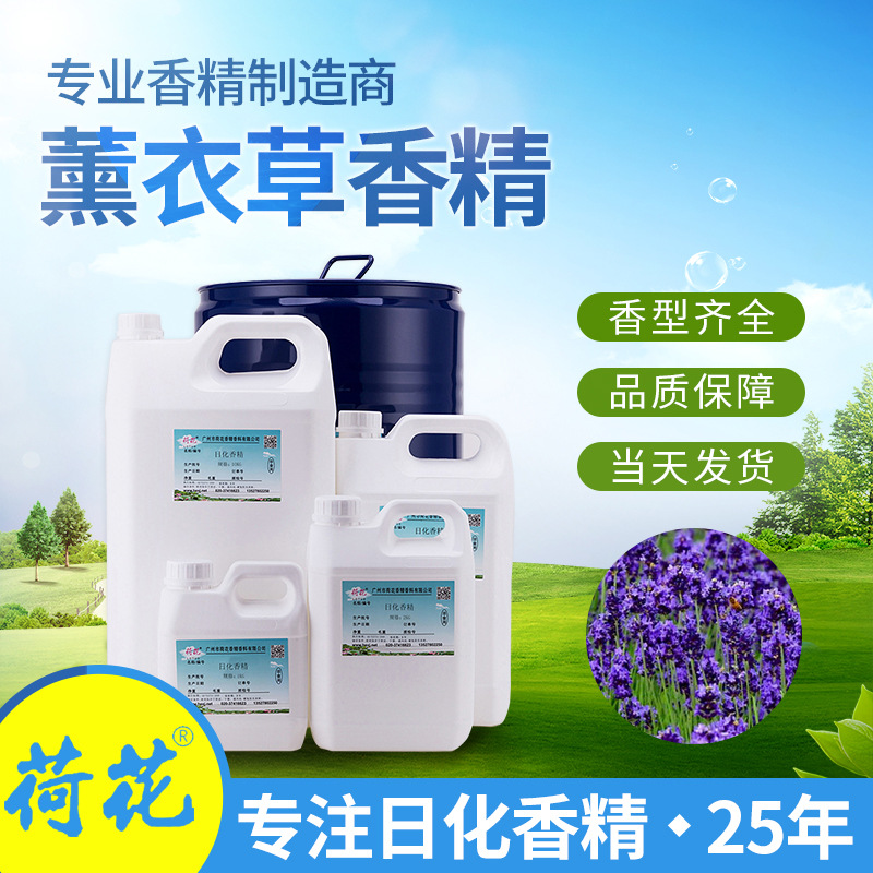 日用薰衣草香精香薰蜡烛香水香精水溶油溶洗衣凝珠持久留香