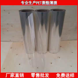 供应pet聚酯薄膜/pet塑料膜  pet麦拉片 pet涤纶片  薄膜