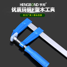 工厂批发玛钢F夹具木工夹手动快速固定夹具紧固钳 木工拼板夹