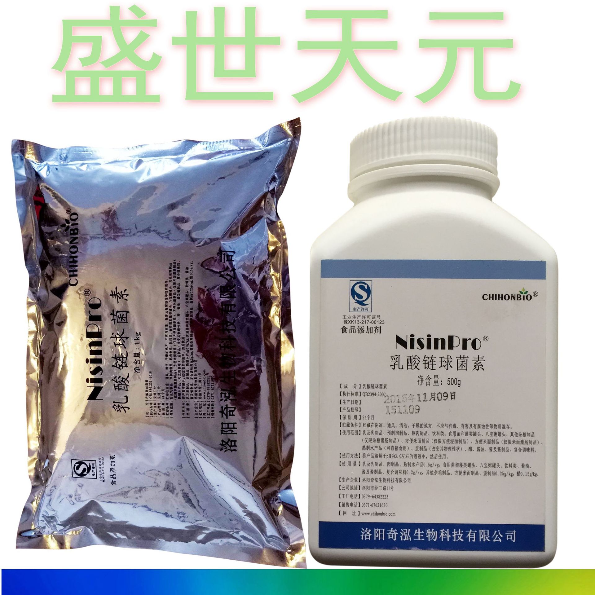 乳酸链球菌素 食品级洛阳奇泓 肉制品 蛋白质等粉末高含量
