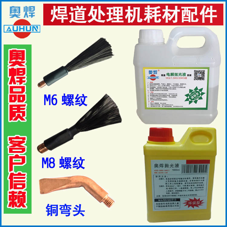 不锈钢焊道处理机毛刷头焊道处理液镜面抛光液焊道焊缝清洗机毛刷