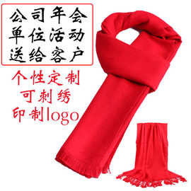大红围巾定 制logo刺绣中国红色围巾活动开业年会礼品同学聚会印