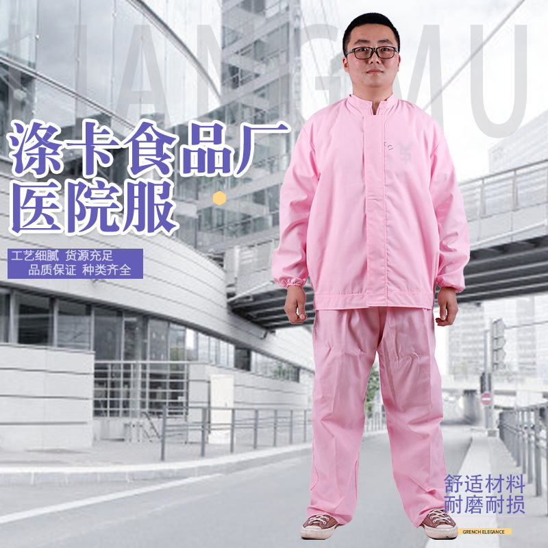 厂家直销良木涤卡食品厂医院服防油防污长袖春秋冬劳保分体工装