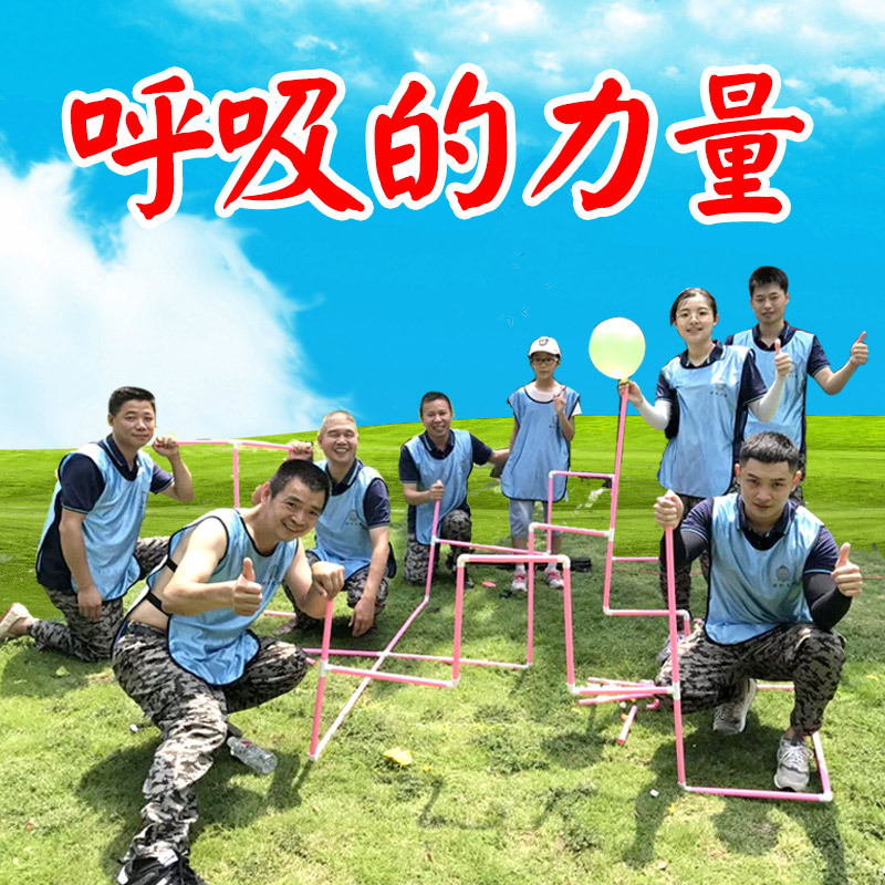 Breathing strength development training props team training game equipment parent-child fun games group building activities