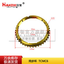 叉车同步环134A3-42141适用于TCMC6叉车机械变速箱配件同步器齿环