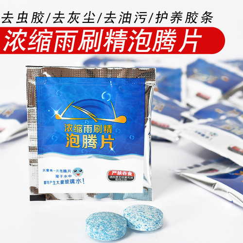 Solid glass water car wiper wiper water effervescent tablets concentrated winter powerful decontamination liquid wiper essence