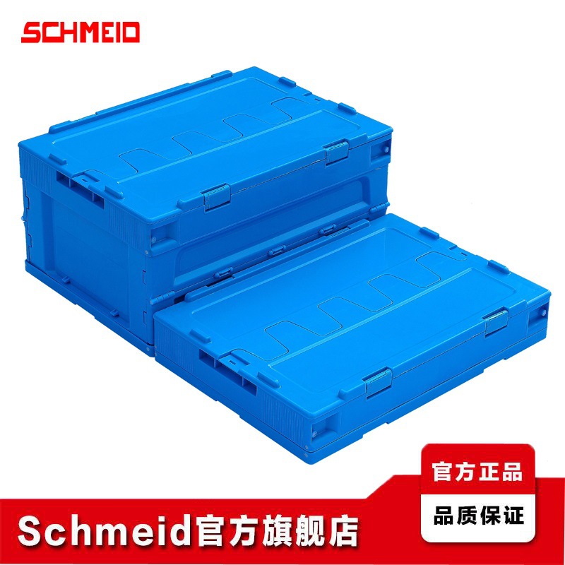 Schmeid施盾日标折叠塑料箱530*365*250收纳箱全新PP汽配零件胶箱