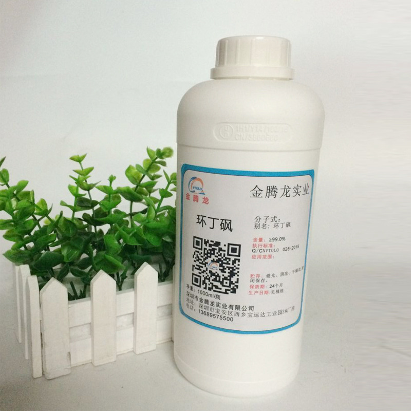 实验试剂 万能溶剂 环丁砜  干基环丁砜     1000ml/瓶