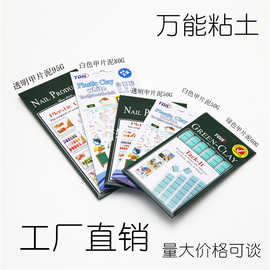 亚马逊跨境免钉胶美甲片泥透明魔术泥橡皮泥万能粘土摄影固定相框