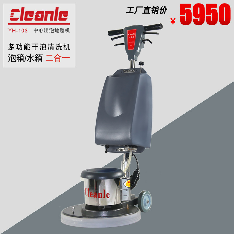 Jielemei YH-103 Multifunctional Carpet Cleaning Machine Hand-held Floor Cleaning Equipment Hotel Floor Cleaning Machine