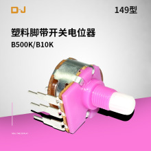 wh149电位器塑料温控调光带开关电位器B1k—B500K