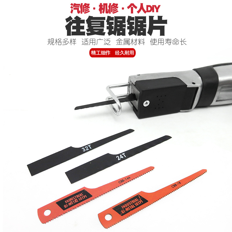 风锯气动往复锯片气锯片气动锯条风锯片气割气动切割片风动锯锯片