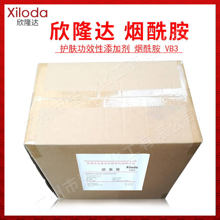 欣隆达维生素VB3 维生素B3 烟酰胺 3-吡啶甲酰胺