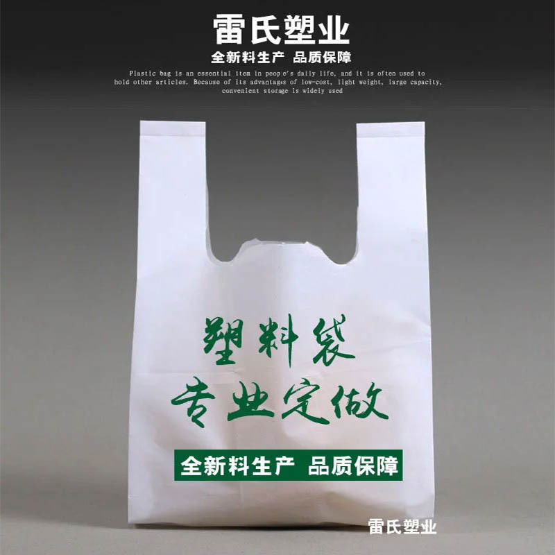 可降解塑料背心袋方便广告购物外卖打包袋水果药店包装胶袋马夹袋