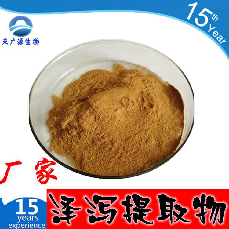 泽泻提取物 10：1  泽泻浓缩粉 喷雾干燥   现货供应  天广源生物