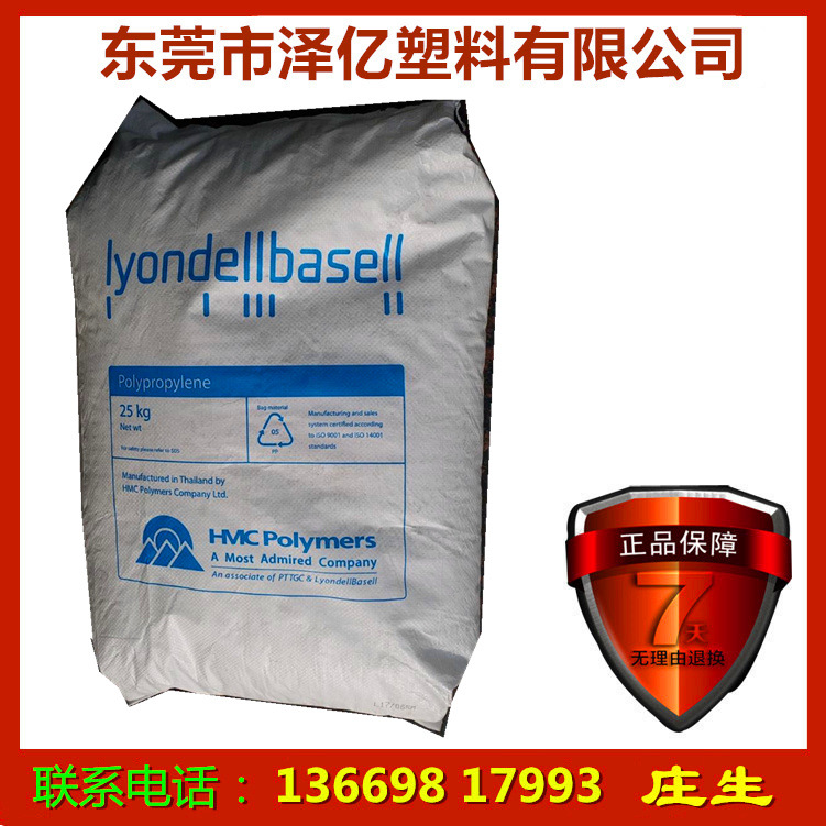 PP/泰国巴塞尔/RP348N 食品容器 风扇叶片 电池案件 耐化学性