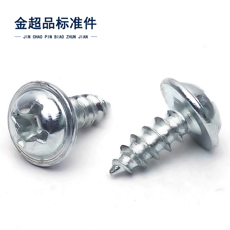 碳钢镀锌半圆带垫自攻螺丝 半圆带介自攻 十字自攻钉 自攻螺钉