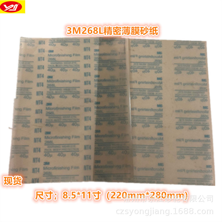 268L薄膜砂纸60mic 研磨薄膜背基砂纸8.5*11塑料油漆精抛砂纸现货