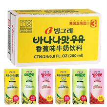 韩国进口宾格瑞牛奶 香蕉味草莓味哈密瓜味牛奶饮料200ml*24盒