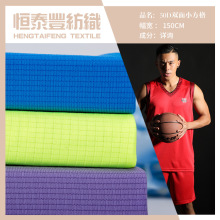 50D双面小方格  双面网眼布料 篮球服箱包布料 速干面料 批发