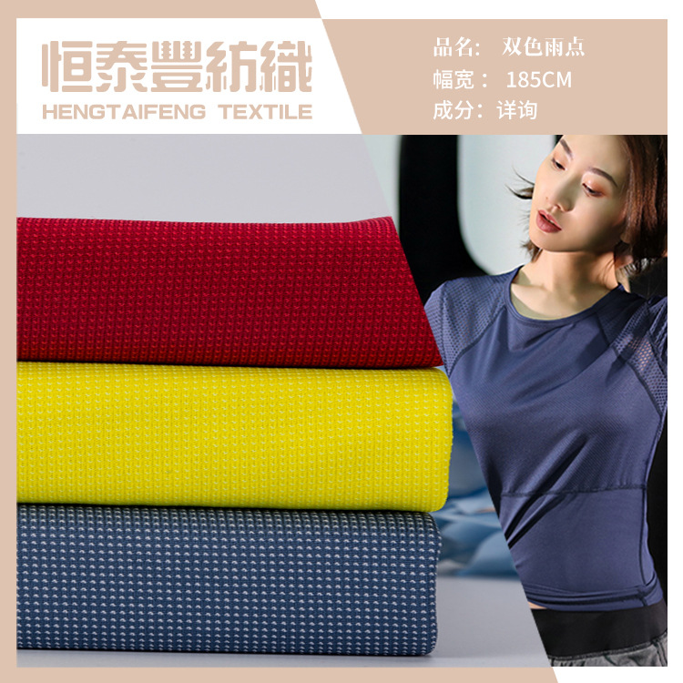 满天星网布 150g涤纶网布 透气网布 春夏休闲运动服瑜伽服面料