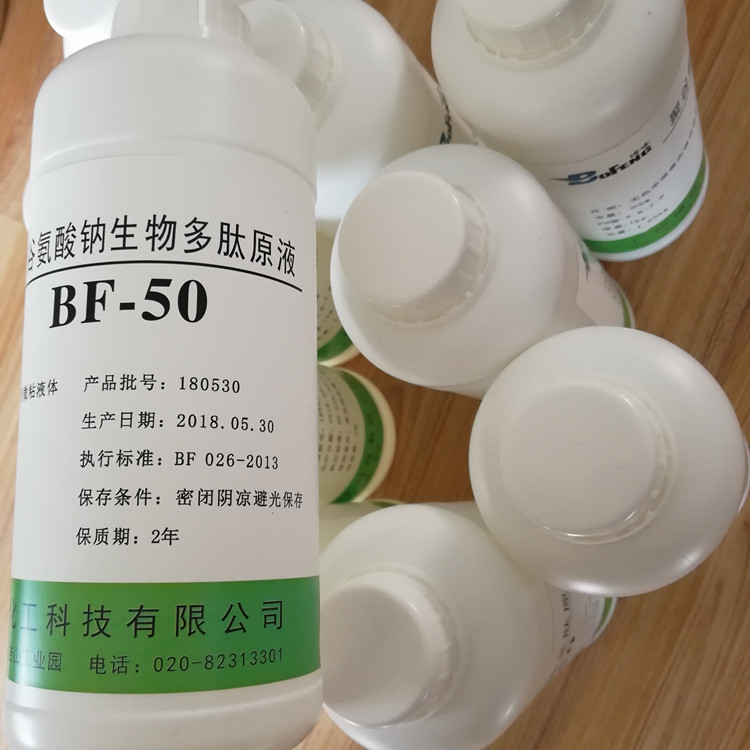 厂家直销化妆品级聚谷氨酸钠BF-50生物多肽原液氨基酸生物发酵