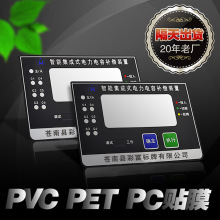 pvc面板面贴机械定制PET开关贴膜PC仪表贴纸PVC面贴按键鼓包定做