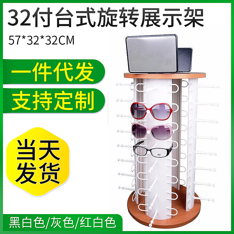 32付简便太阳眼镜台式旋转展示架 直立眼镜展示架