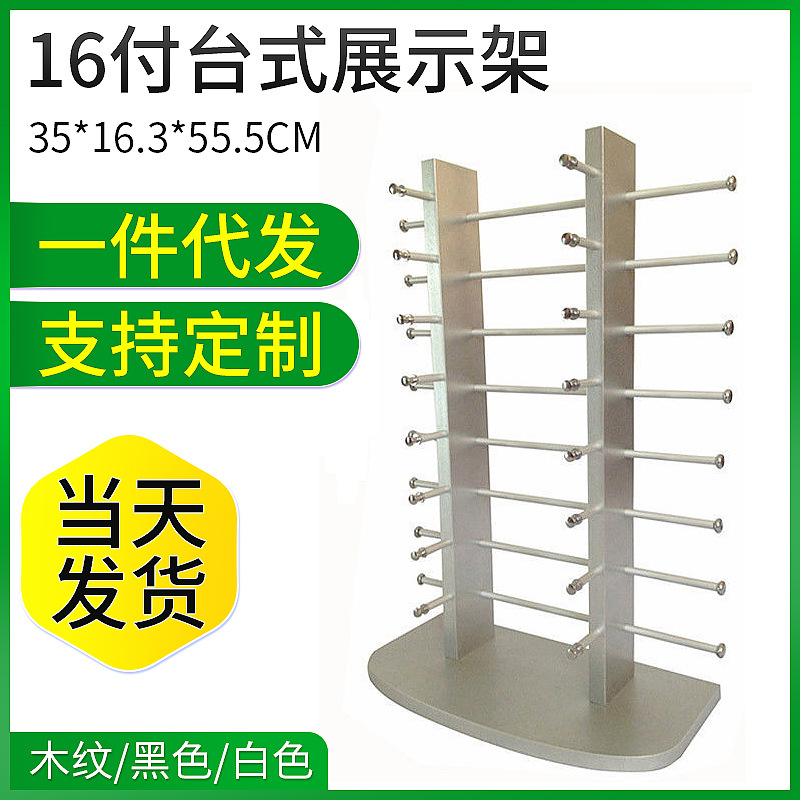 可批发16付木纹太阳眼镜台式展示架 商场金属眼镜展示架