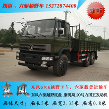 东风六驱EQ2220GD5D越野载货车，6×6驱动沙漠越野卡车