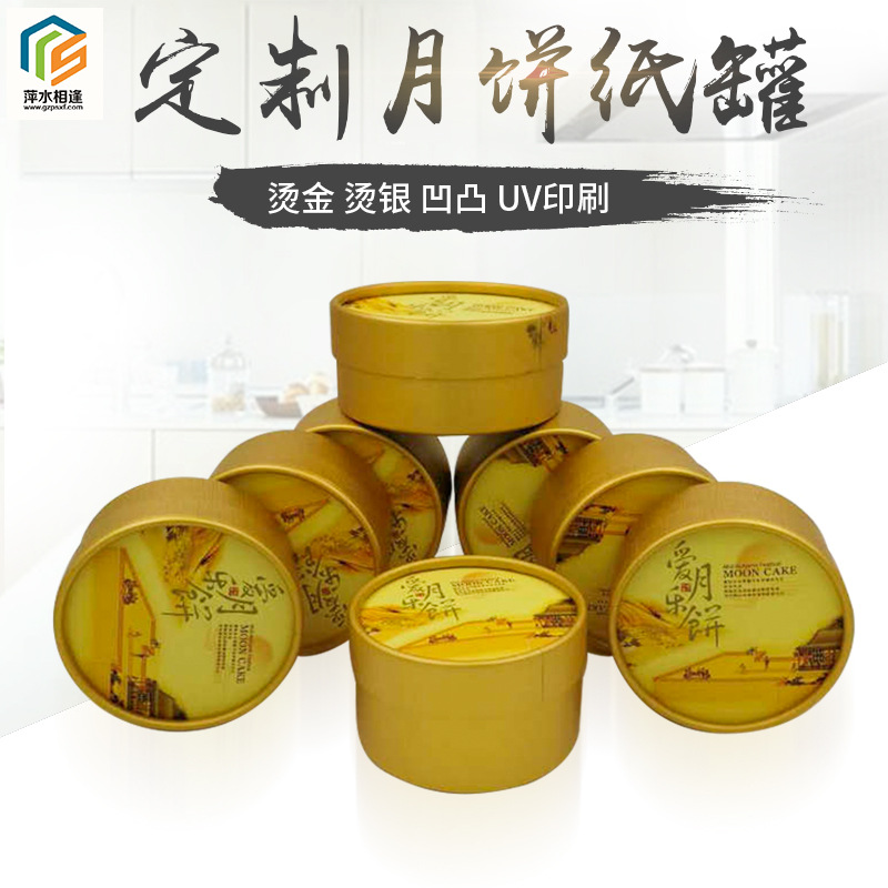 生产牛皮纸圆形月饼礼盒纸筒罐纸筒包装盒中秋月饼礼盒空盒批发
