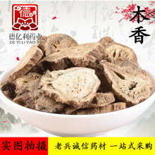 老兵诚信批发木香中药材 又名广木香青木香 新货 批发 量大从优