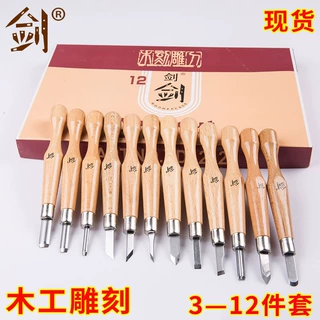 【剑】SKS7榉木12件套核桃雕刻刀碳素工具刀钢木工雕刻刀具版画