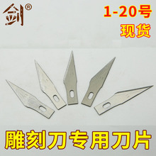 现货手机贴膜雕刻刀片11#金属模型11号45°雕刻刀片1号替换刀片