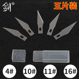 【5片装】可选11号12号不锈钢学生刀贴膜维修刀片11#裁纸雕刻刀片